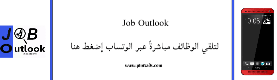 Pintsads Job Outlook Whatsapp Banner